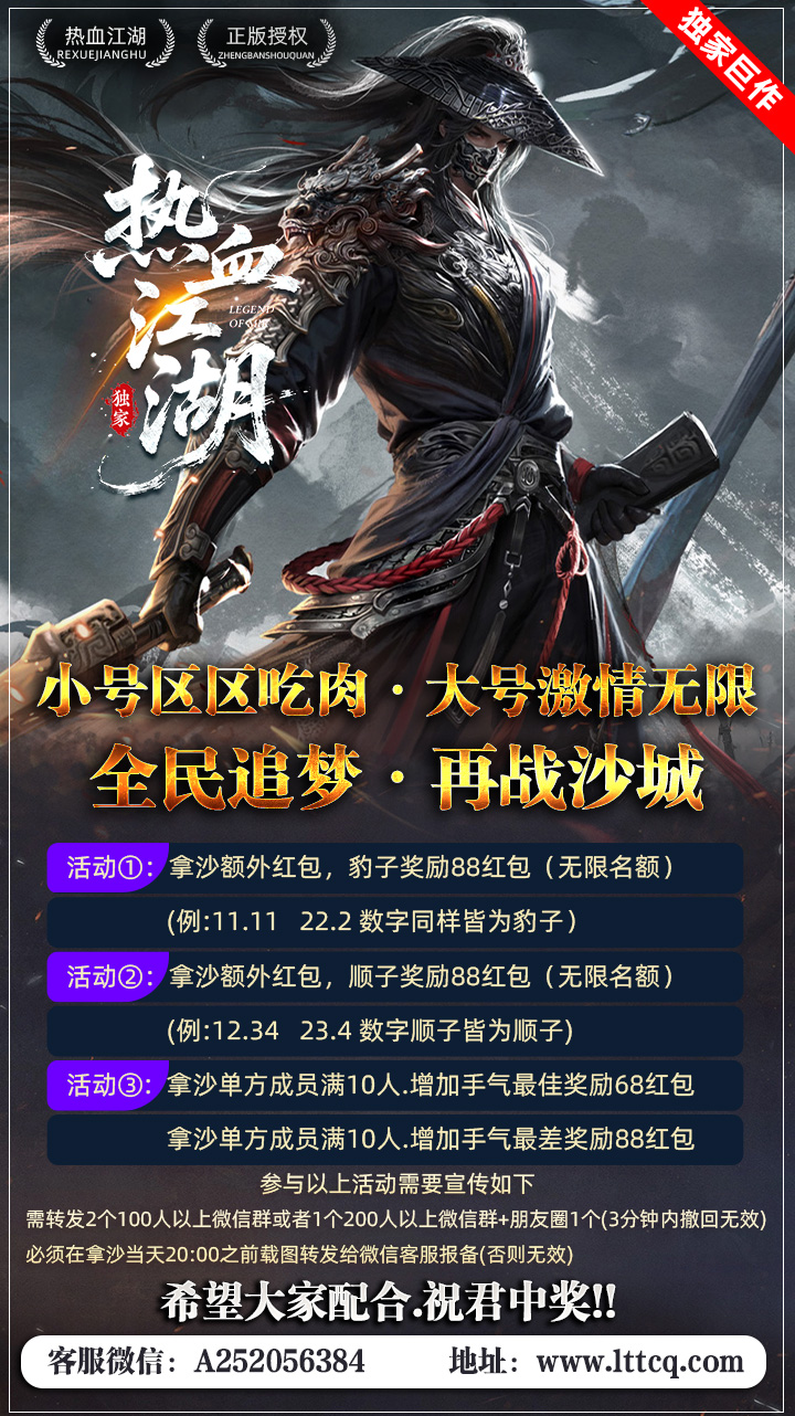 02热血江湖