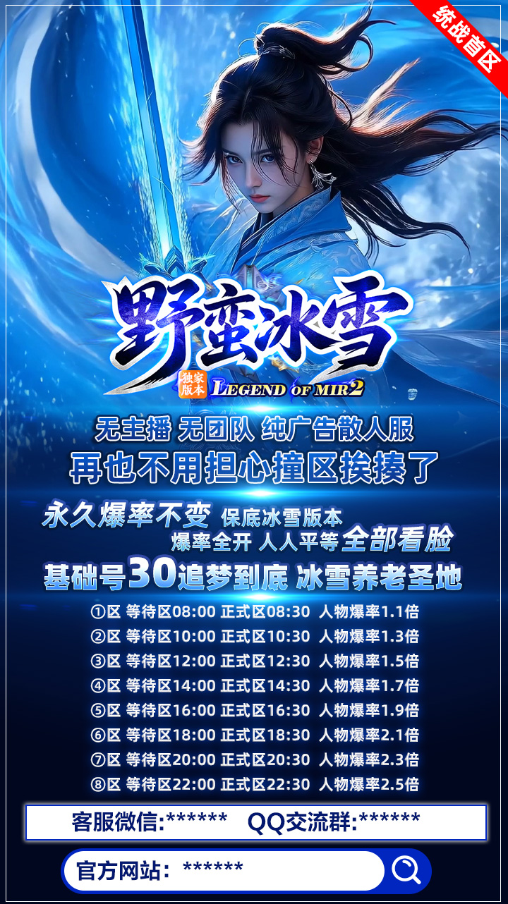 03野蛮冰雪