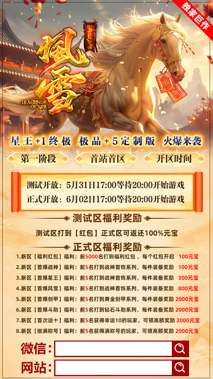 04风雪合击